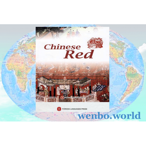 Chinese Red English Edition