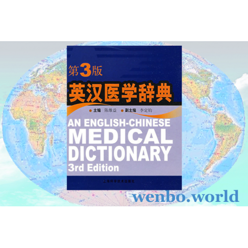 An English-Chinese Medical Dictionary