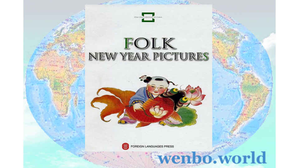 Folk New Year Pictures