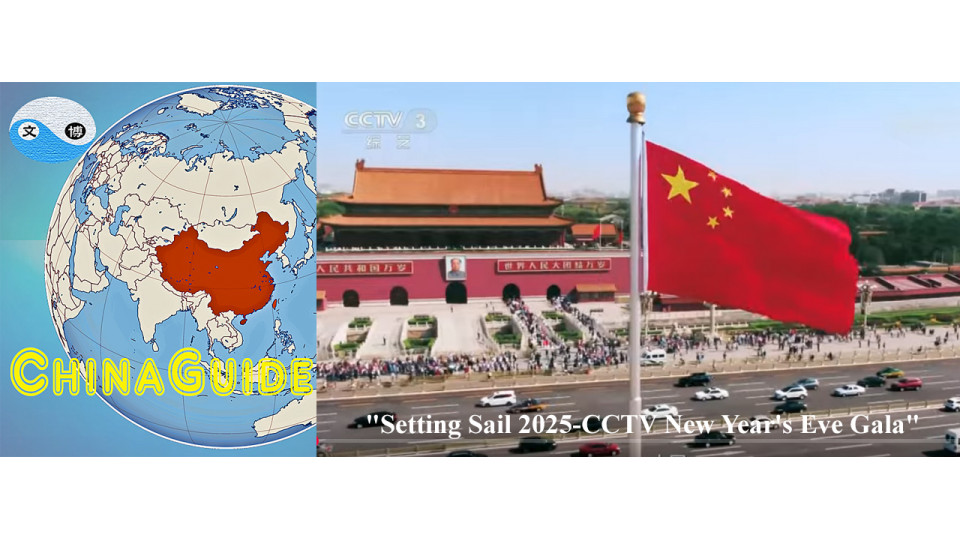 Setting Sail 2025-CCTV New Year's Eve Gala