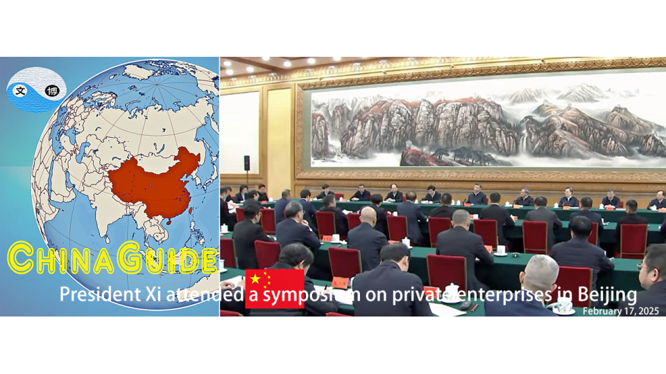 President Xi attended a state symposium on private enterprises in Beijing
