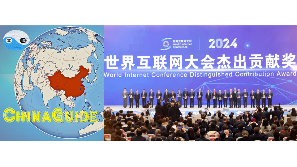 The 2024 World Internet Conference (WIC) Wuzhen Summit (Tue, Nov 19 – Fri, Nov 22)