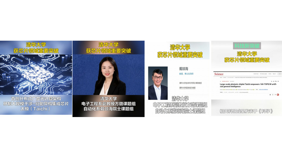 Chinese scientists design large-scale photonic chiplet for artificial general intelligence