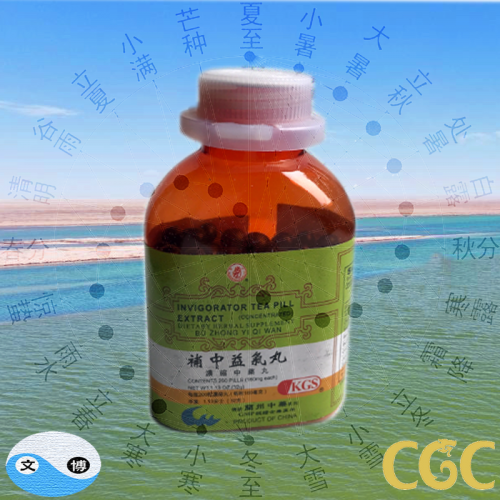 bu zhong yi qi wan (Invigorator Tea Pill)