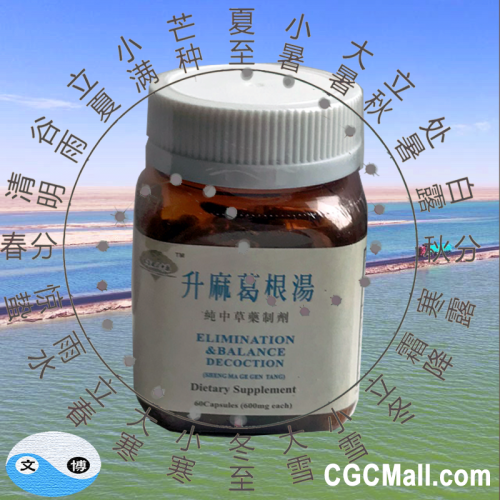 Elimination and Balance Decoction