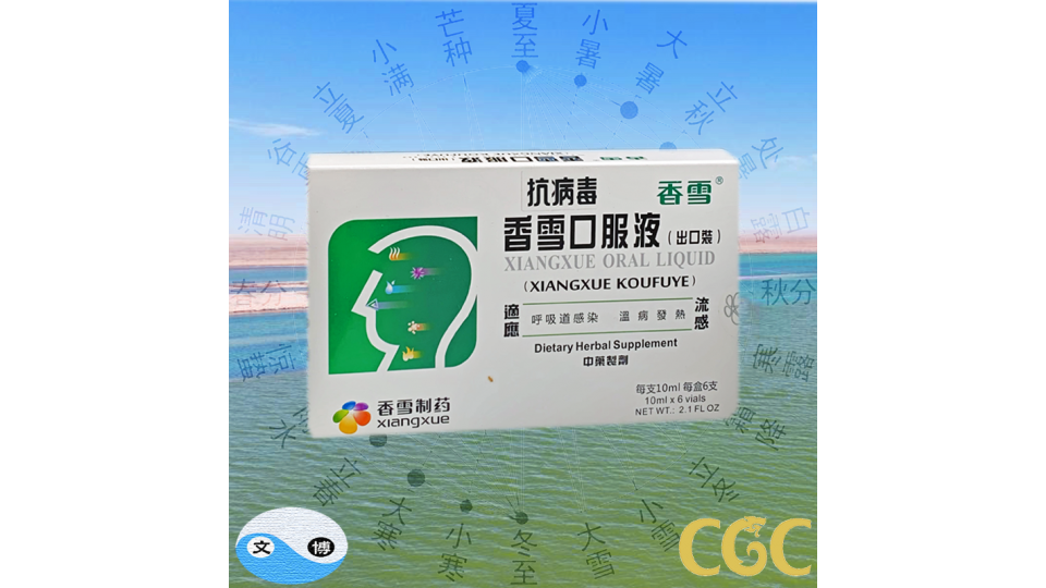 Xiangxue Oral Liquid