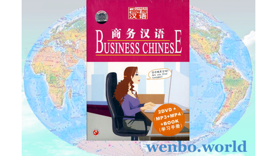Business Chinese - Follow me in Chinese