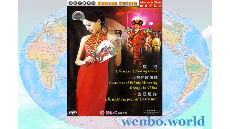 Costumes of Ethnic Minority Groups, Chinese Imperial Costume, Chinese Cheongsams