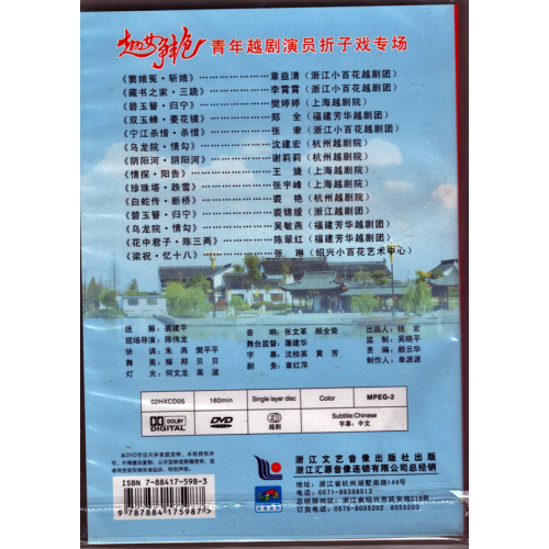 A Great Variety of Shows from Yue Actresses (DVD)