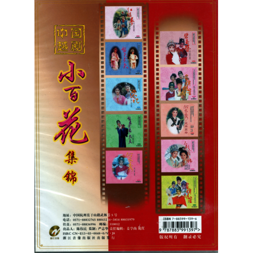 A collection of Chinese Yue Opera Xiao Bai Hua (10 VCDs)
